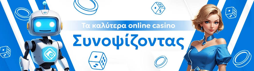 Η Αναδυόμενη Κουλτούρα των Ελληνικών Online Casino